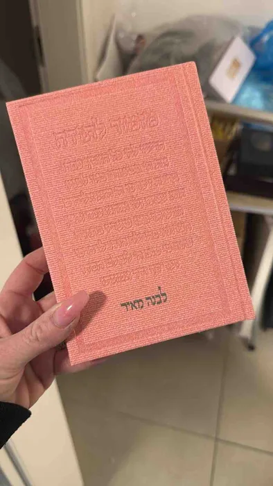 סידור ורוד - כיתוב מזמור לתודה