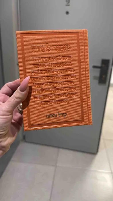 סידור כתום - כיתוב מזמור לתודה