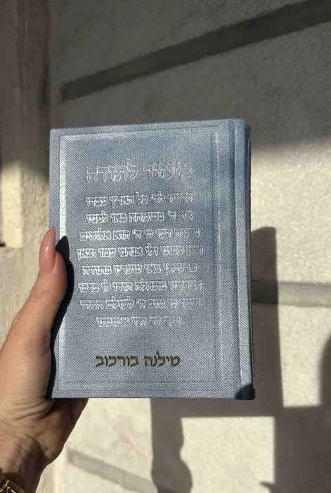 סידור תכלת גי׳נס - כיתוב מזמור לתודה