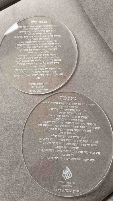ברכת כלה עגולה - אקריל האש שלי