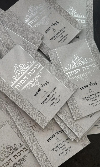 ברכת המזון