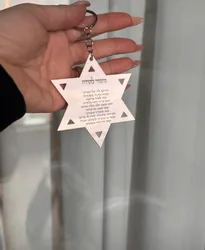 מחזיק מפתחות מגן דוד