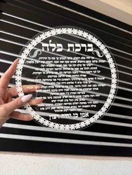 ברכת כלה עגולה - אקריל עיטורים