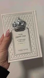 סידור לבן כתר כסף - הודו להשם