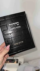 סידור כותל שחור - הודו להשם