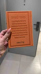 סידור כתום - כיתוב מזמור לתודה