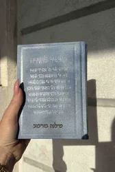 סידור תכלת גי׳נס - כיתוב מזמור לתודה