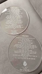 ברכת כלה עגולה - אקריל האש שלי