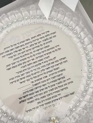 ברכת כלה עגולה - אקריל עיטורי פנינים