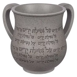 נטלת פולימר אפורה - ברכת נטילת ידיים