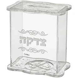 קופת צדקה אקריל שקוף כסף אותיות בולטות